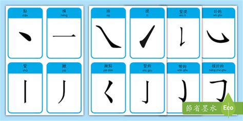 四劃的字繁體